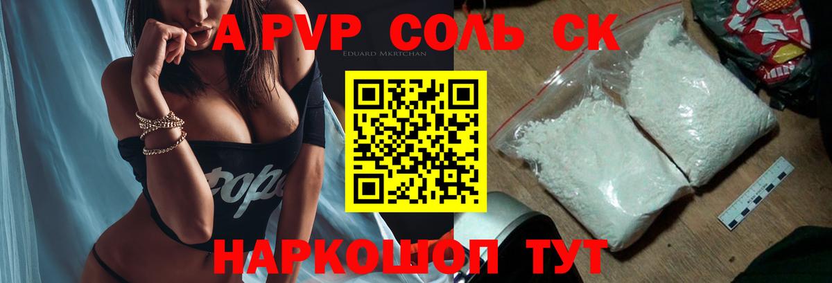 Альфа ПВП кристаллы  Вход с VPN  Усолье-Сибирское  Alpha PVP Соль  Alpha PVP крисы CK 