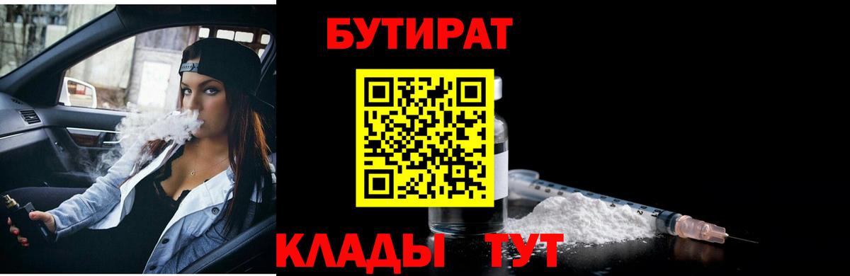 БУТИРАТ 99% Усолье-Сибирское