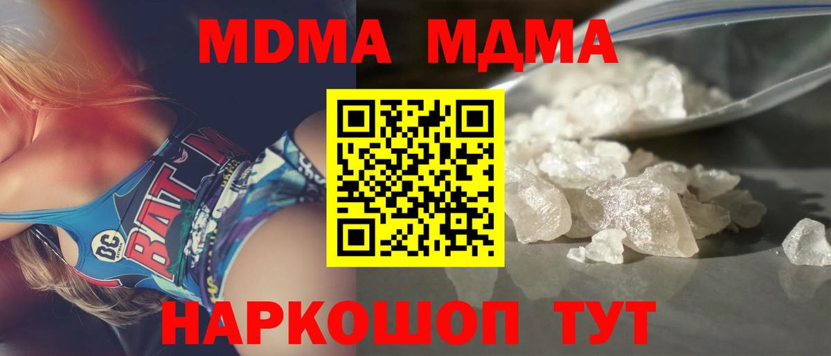 МДМА VHQ  Вход с VPN  Усолье-Сибирское  MDMA Molly 