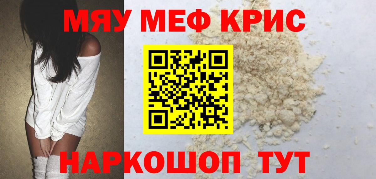 Меф мяу мяу Усолье-Сибирское