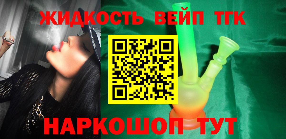 Дистиллят ТГК вейп  Вход с VPN  Усолье-Сибирское 
