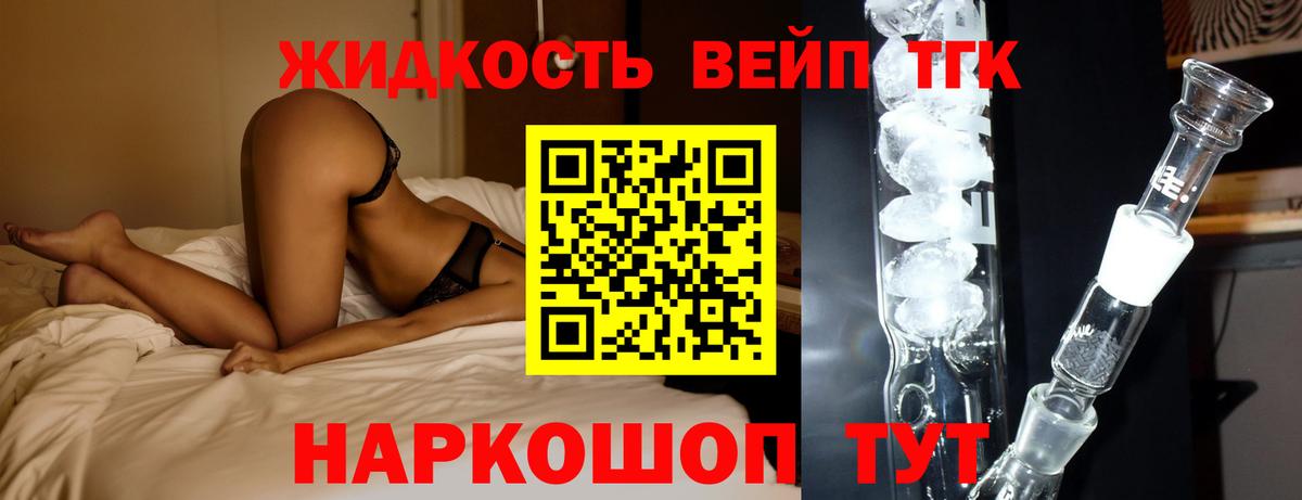 ТГК вейп с тгк Усолье-Сибирское